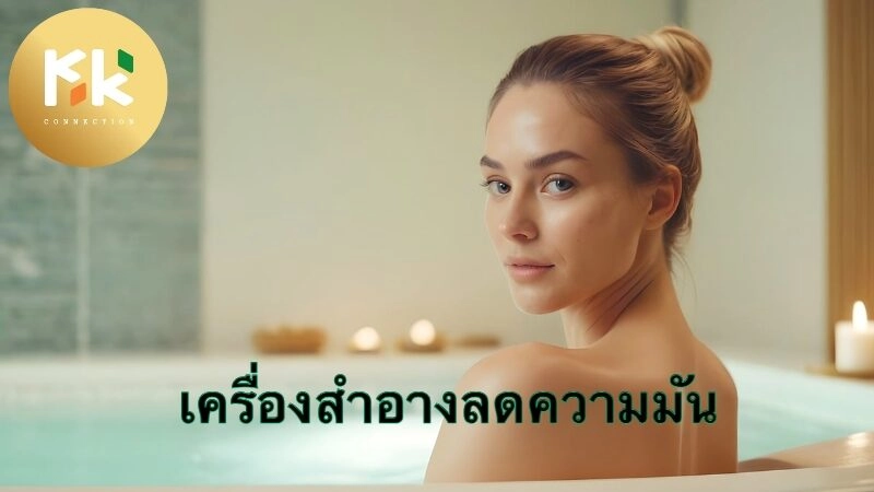 เครื่องสำอางลดความมันสำหรับสภาพอากาศร้อนชื้นในประเทศไทย